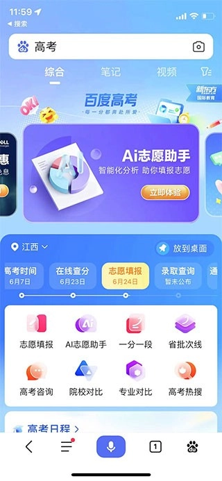 AI志愿助手软件下载