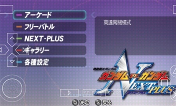 高达vs高达nextplus正版下载