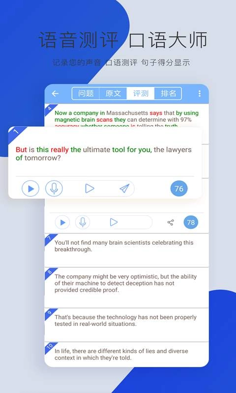 CET4听力软件下载