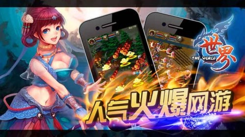 世界Online免费版下载