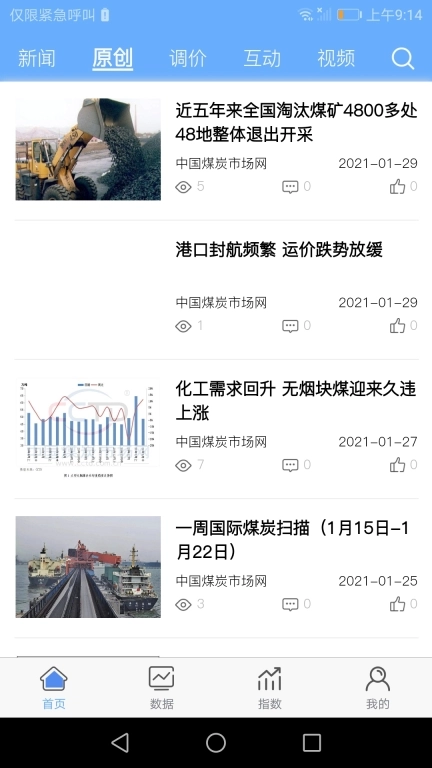 煤炭市场网2