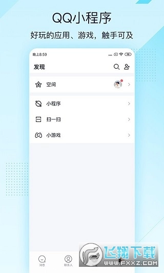 QQ精简版安卓下载