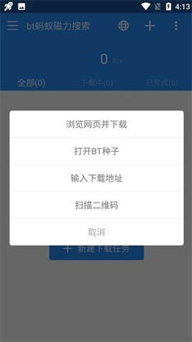 bt蚂蚁磁力搜索1
