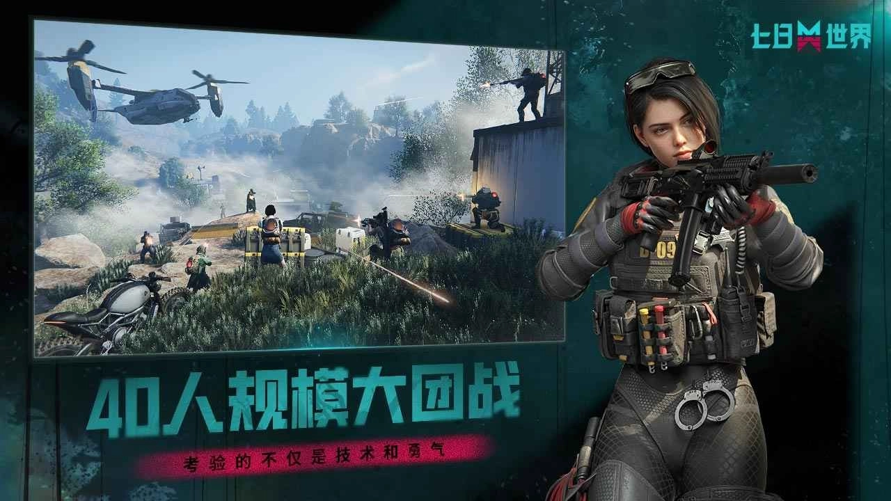 七日世界游戏下载