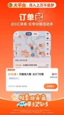滴滴车主2