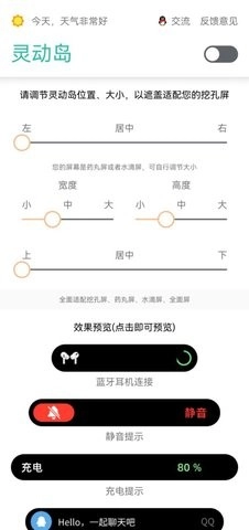 万象灵动岛3
