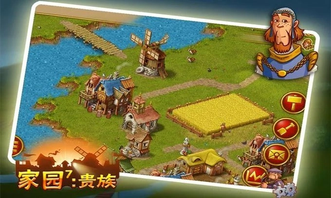 家园7贵族3