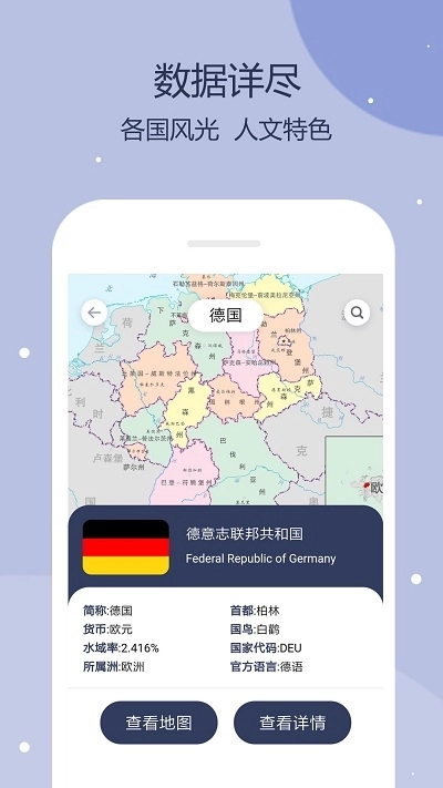 世界地图安卓下载