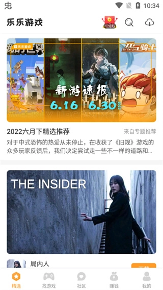 乐乐游戏中文版下载