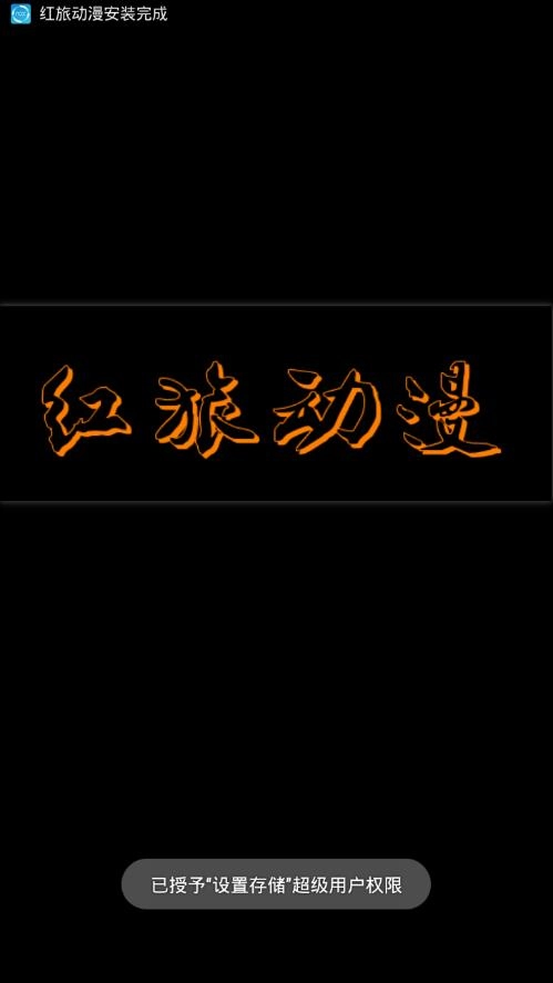 红旅动漫3