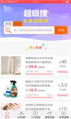 百阅街领券网安卓版V1.0.0下载