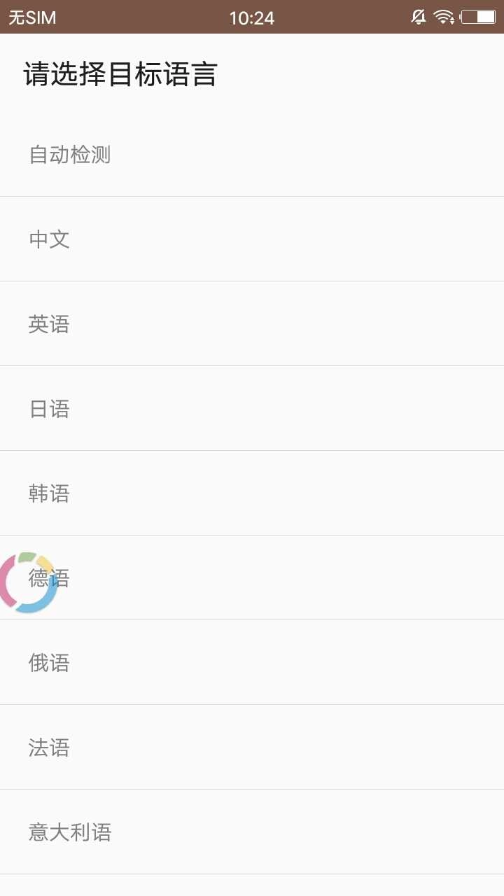 谷歌翻译Lite客户端2