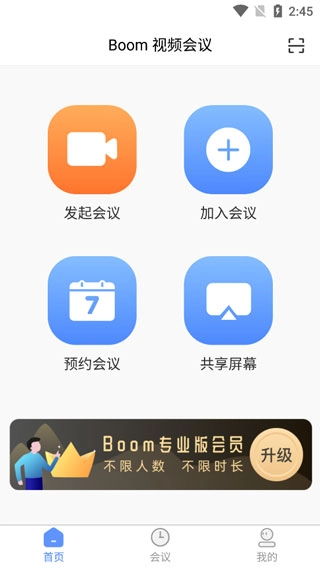boom视频会议3