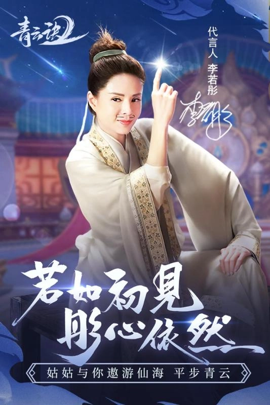 青云诀21