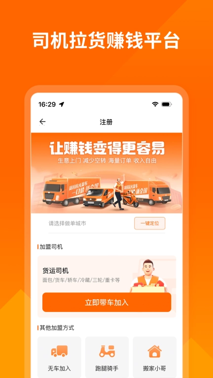 货拉拉司机版5