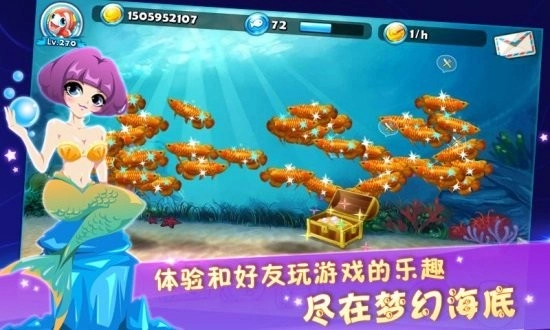 梦幻海底游戏正式版下载
