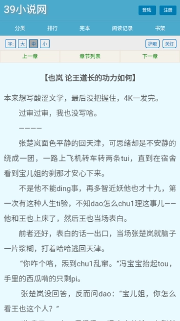 39小说正版下载