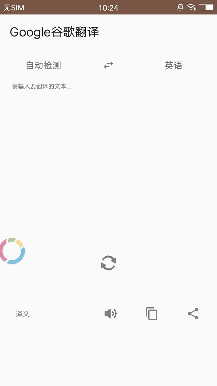 谷歌翻译Lite客户端安卓下载