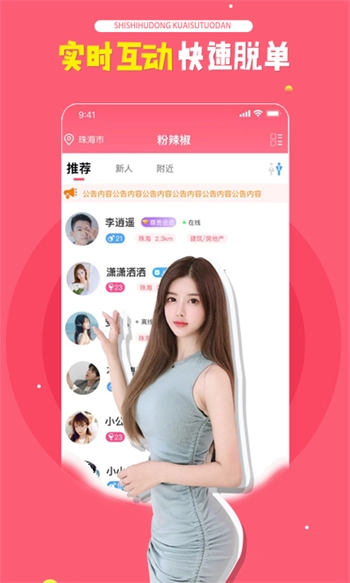 粉辣椒2