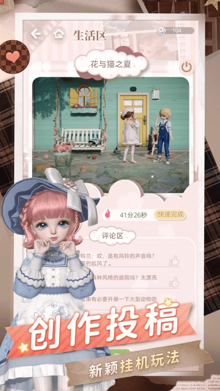 箱庭小偶免费版下载