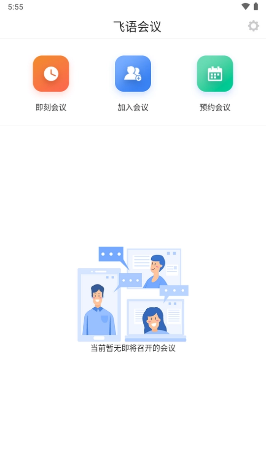 飞语会议手机下载