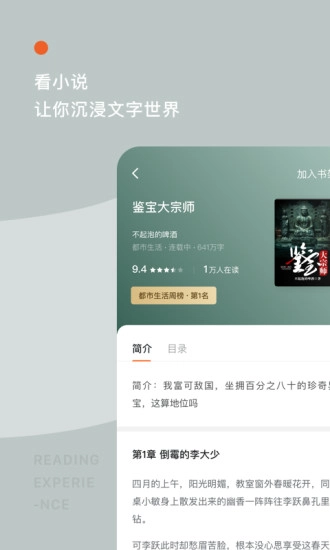 红果小说V7.4下载