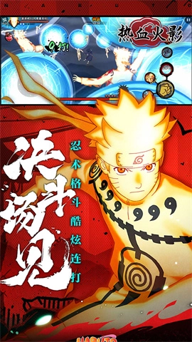 热血火影安装下载