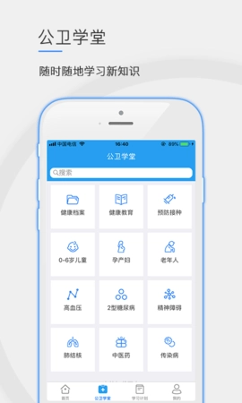 公卫学院最新下载