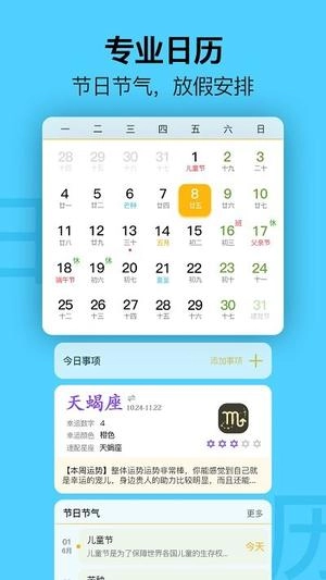 日历V2.7.5下载