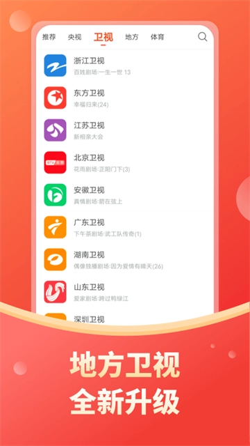 电视直播4