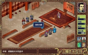 新三国志英杰传复刻版3