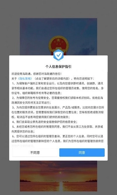 海政通最新下载