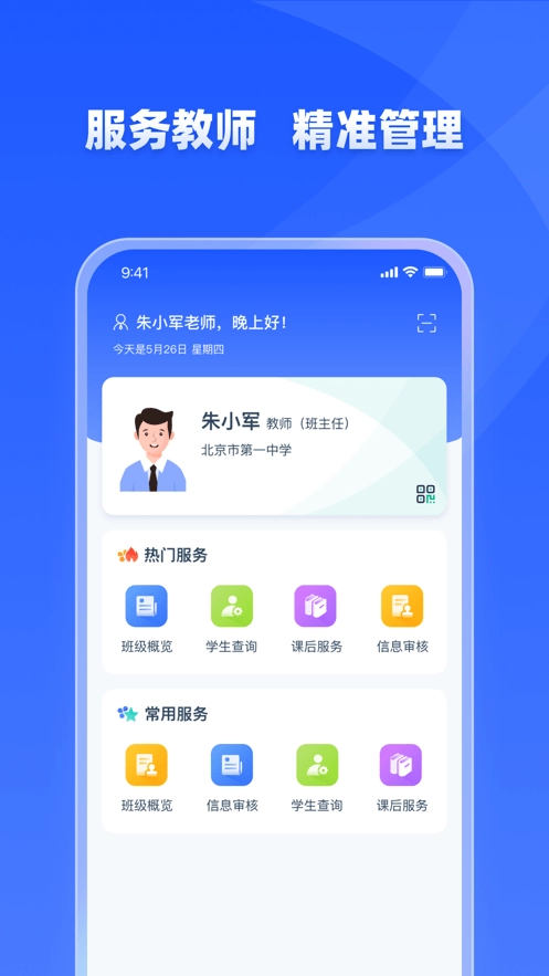 学有优教免费版下载