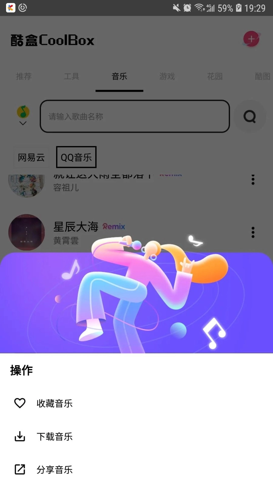 酷盒2