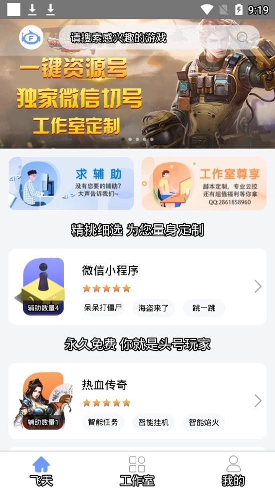 飞天助手1