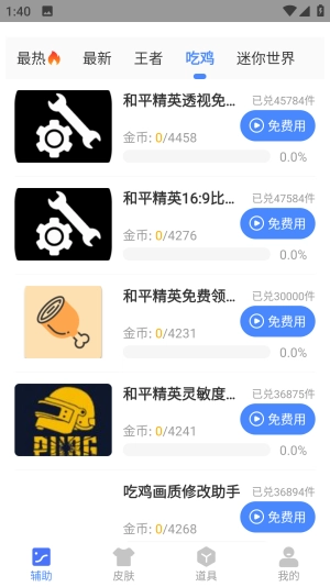 晓飞工具箱3