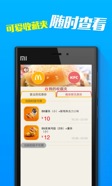 肯德基麦当劳优惠券3