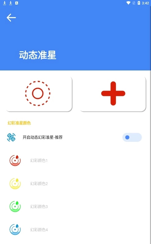 准星大师3
