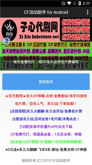 CF活动助手1