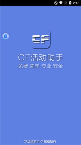 CF活动助手2