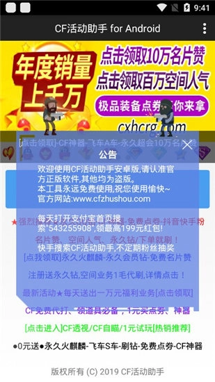 CF活动助手3
