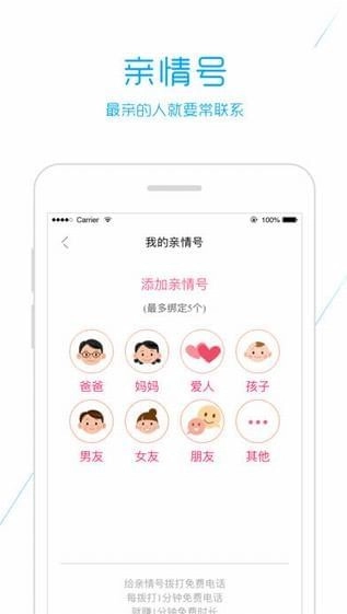 触宝电话1
