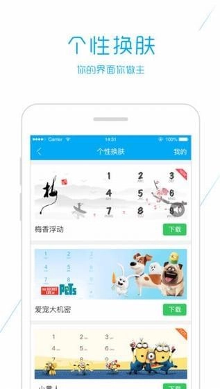 触宝电话2