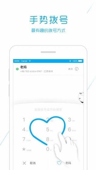 触宝电话3