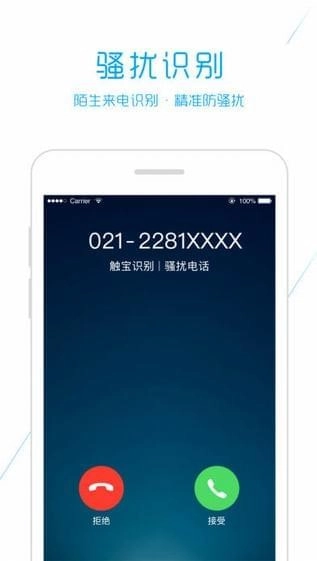 触宝电话4