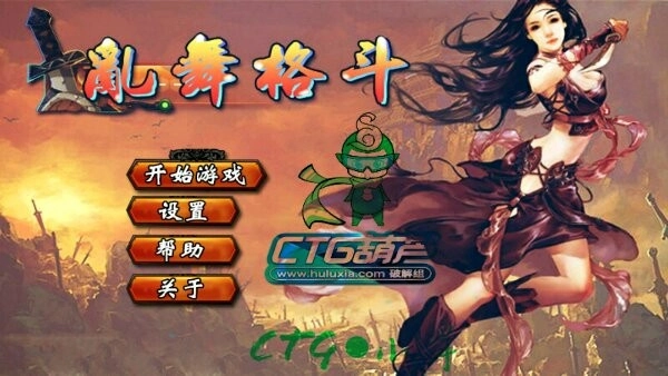 乱舞格斗3
