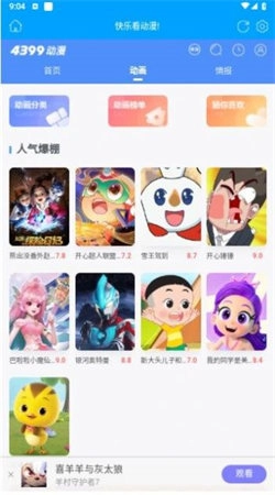 4399动漫网2