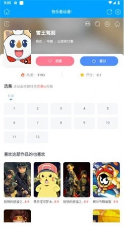 4399动漫网4