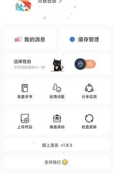 喵上漫画2