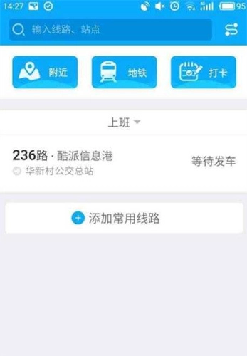 酷米客公交安卓版下载